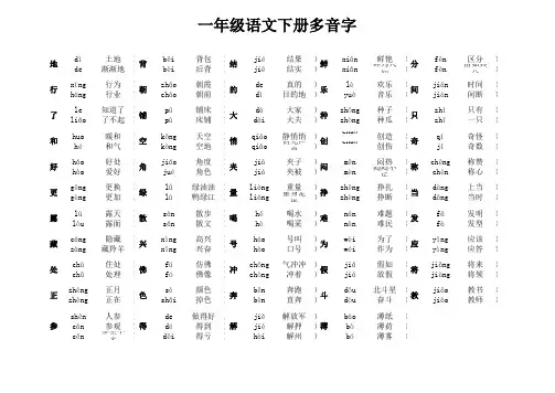 一年级语文下册多音字