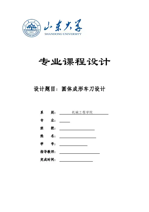 刀具设计说明书