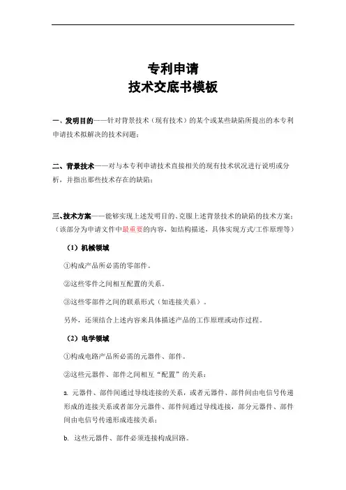 专利交底书模板