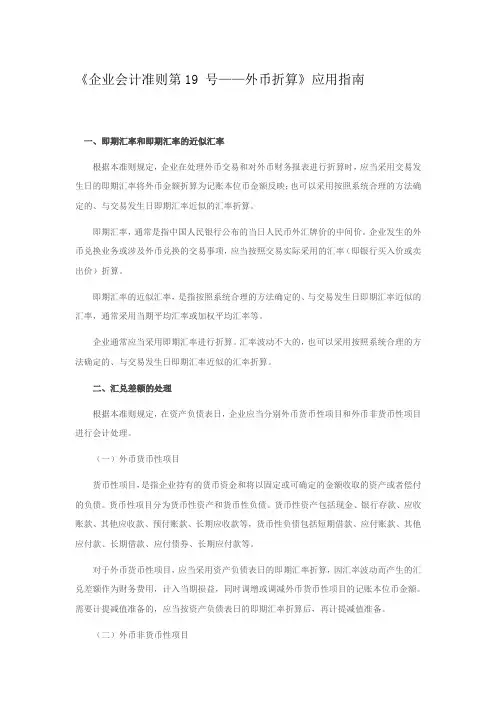《企业会计准则第19 号——外币折算》应用指南