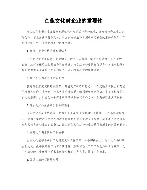 企业文化对企业的重要性