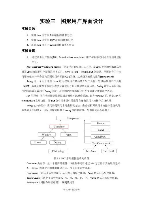 实验三--图形用户界面设计(汽院含答案)
