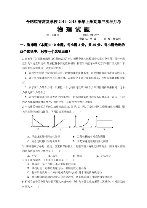 安徽省皖智高复高三第三次半月考物理试卷 含答案