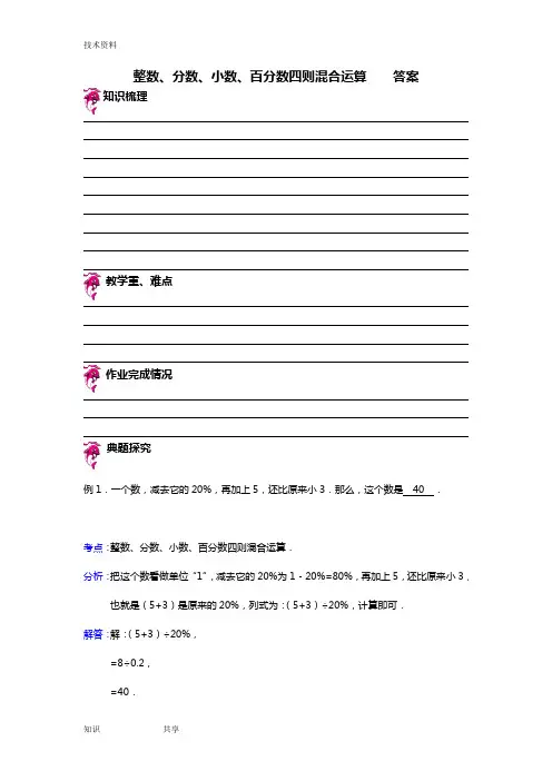 整数,分数,小数,百分数四则混合运算