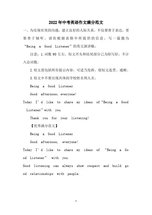 2022年中考英语作文满分范文
