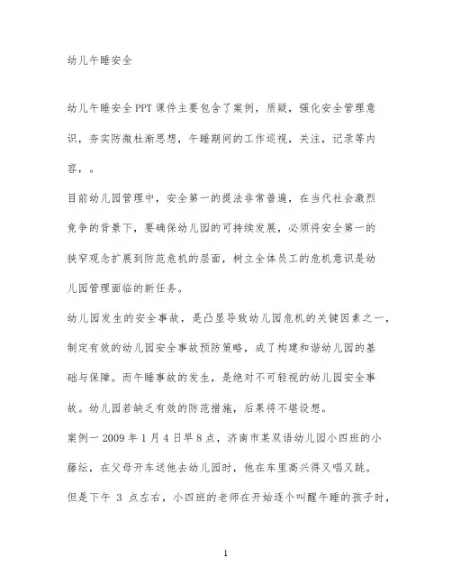 幼儿午睡安全