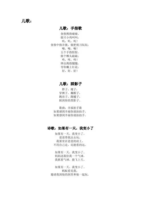 中班儿歌