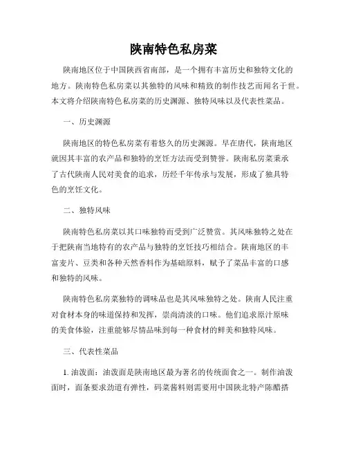 陕南特色私房菜