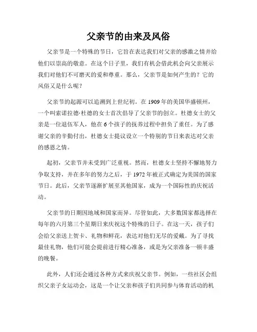 父亲节的由来及风俗