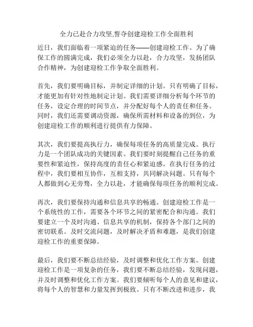 全力已赴合力攻坚,誓夺创建迎检工作全面胜利