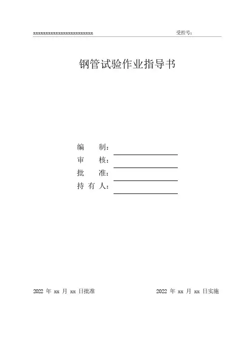 钢管检测作业指导书