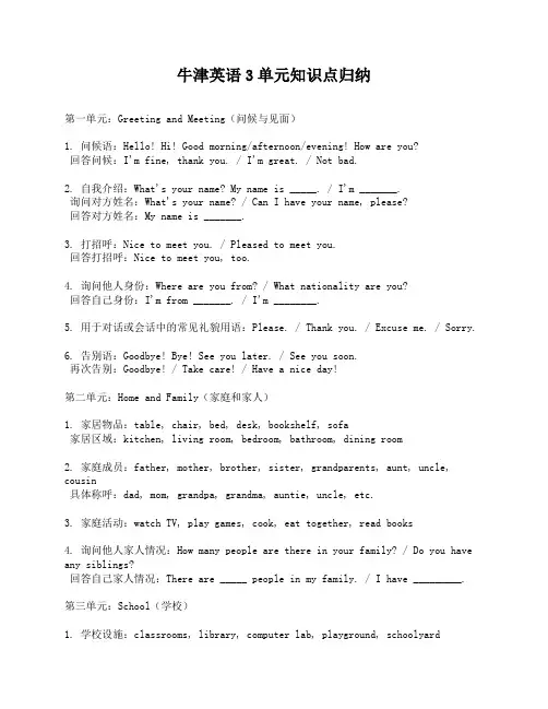牛津英语3单元知识点归纳