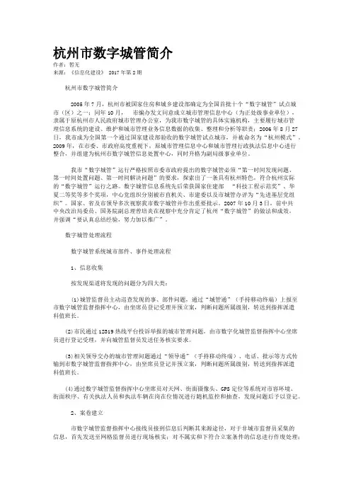 杭州市数字城管简介