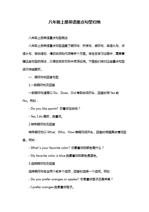 八年级上册英语重点句型归纳