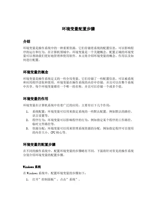环境变量配置步骤