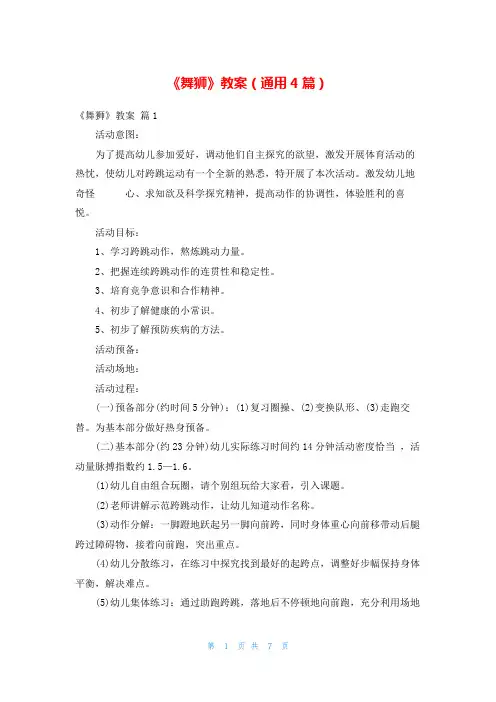 《舞狮》教案(通用4篇)