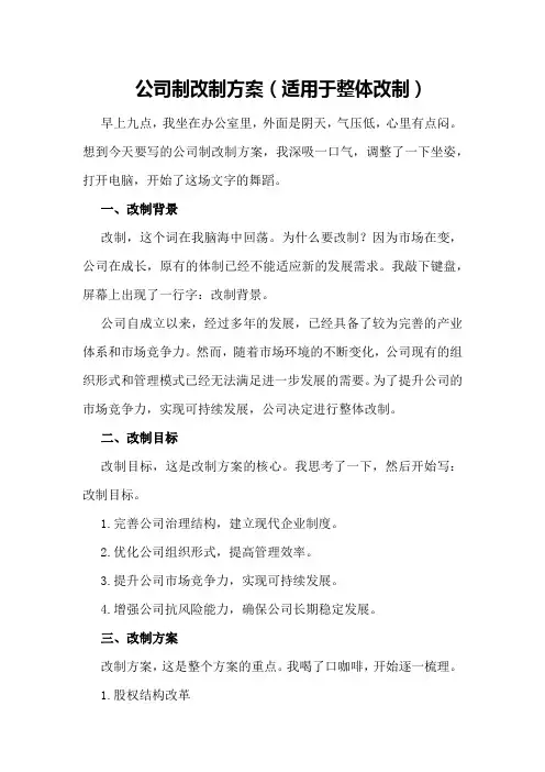 公司制改制方案