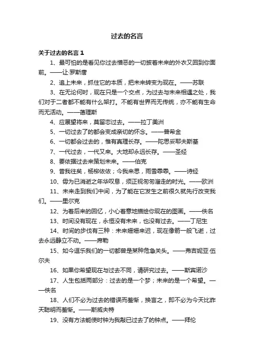 过去的名言