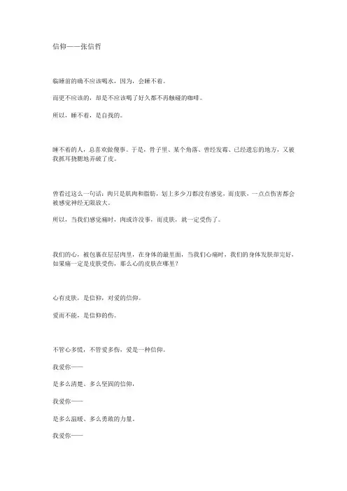 爱让我们有所求——《信仰》张信哲