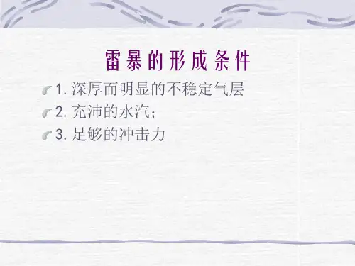 雷暴