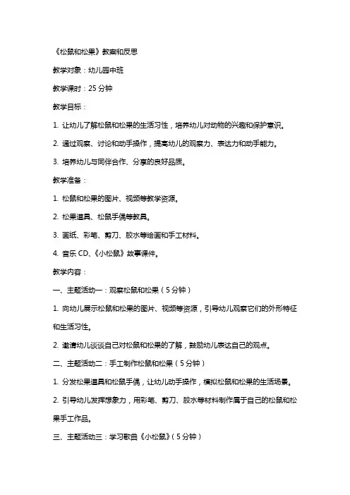 《松鼠和松果》教案和反思