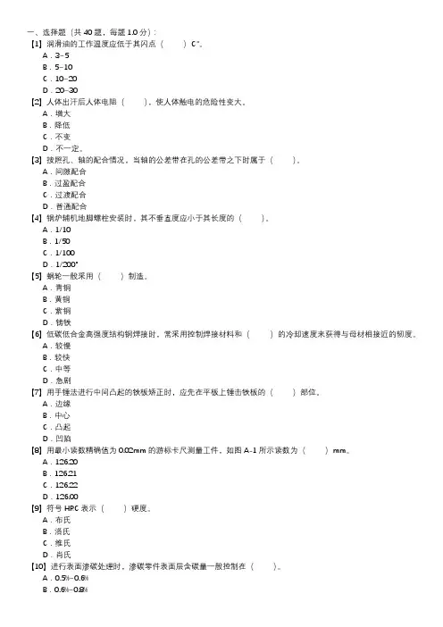锅炉辅机检修职业技能试卷(151)