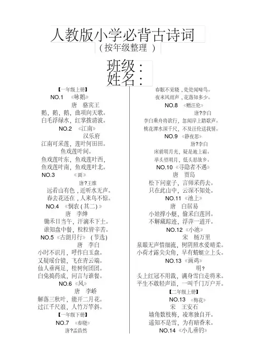 1至6年级必背古诗词
