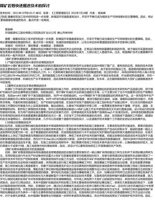 煤矿岩巷快速掘进技术的探讨