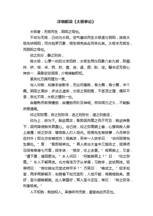 详细解读《太极拳论》