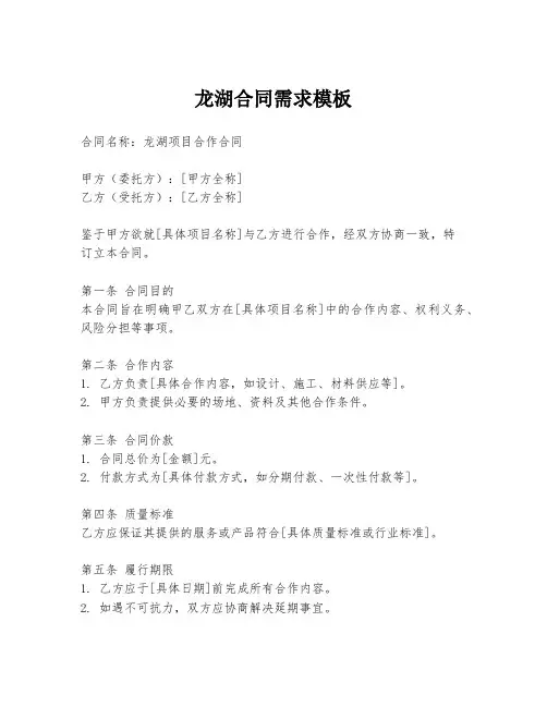 龙湖合同需求模板