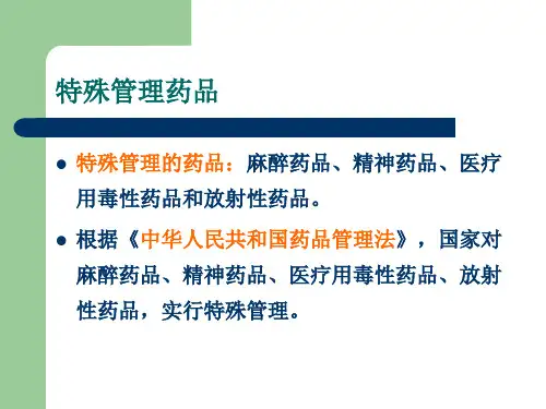 特殊药品培训