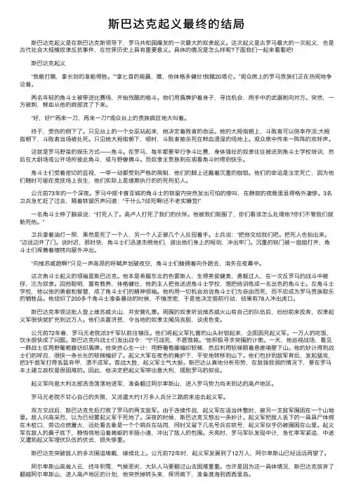 斯巴达克起义最终的结局