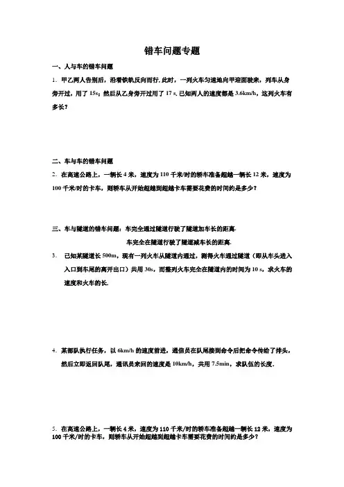 (完整版)七年级错车环形跑道问题