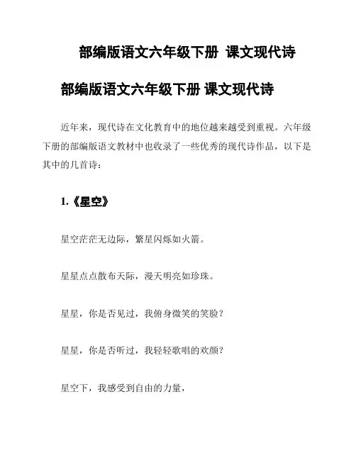 部编版语文六年级下册  课文现代诗
