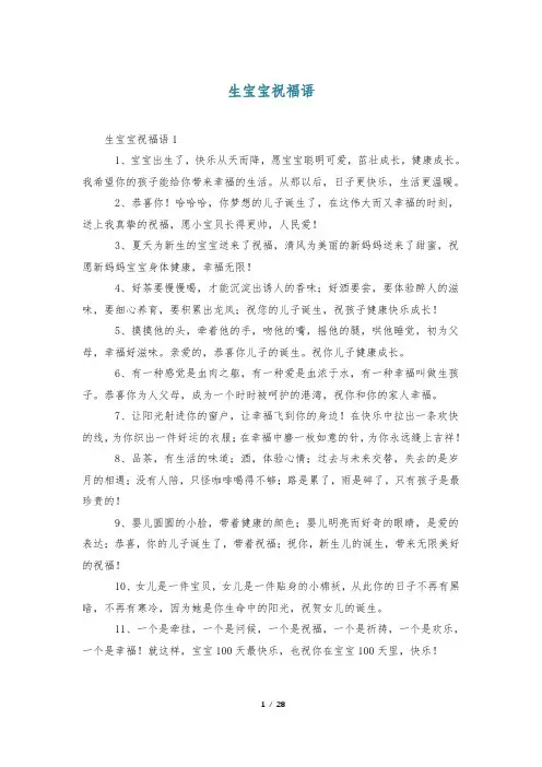 生宝宝祝福语