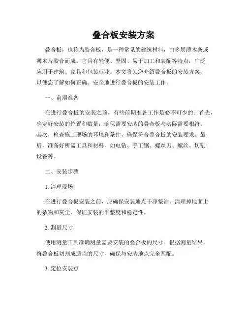 叠合板安装方案