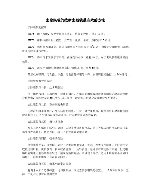去除眼袋的按摩去眼袋最有效的方法