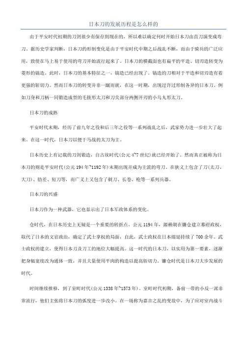 日本刀的发展历程是怎么样的