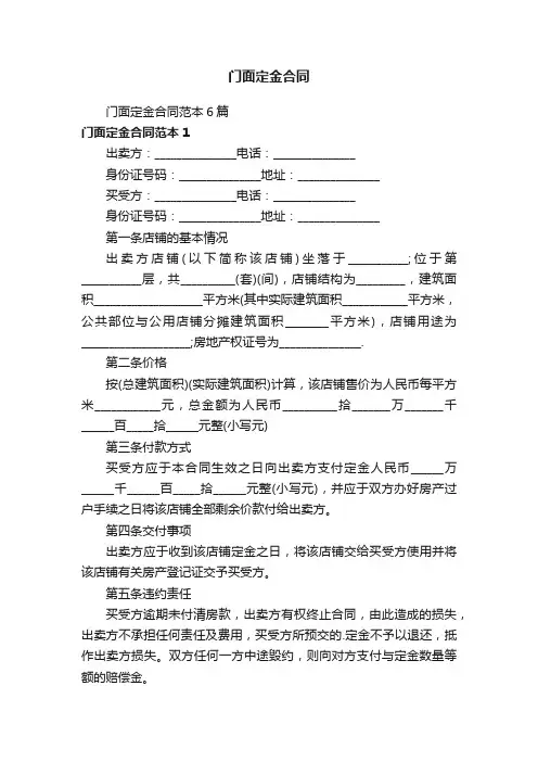 门面定金合同