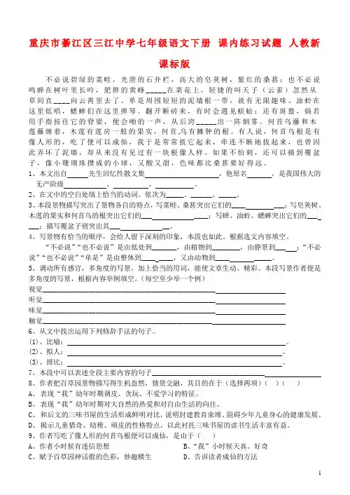 七年级语文下册 课内练习试题 人教新课标版