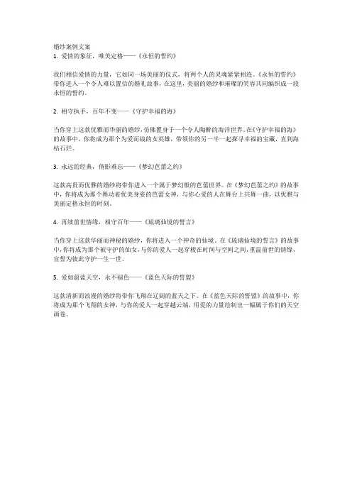 婚纱案例文案