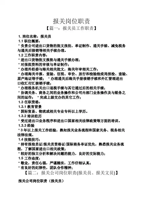 报关岗位职责