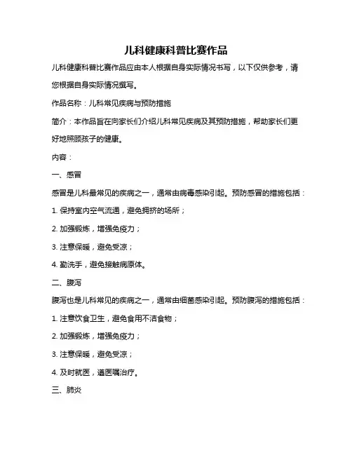 儿科健康科普比赛作品