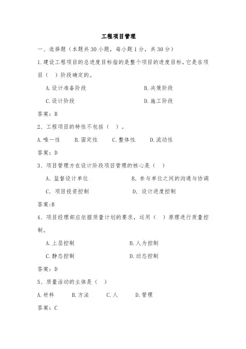 工程项目管理复习题3