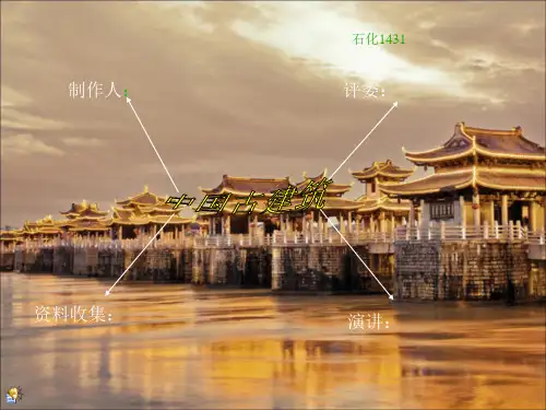 古建筑ppt