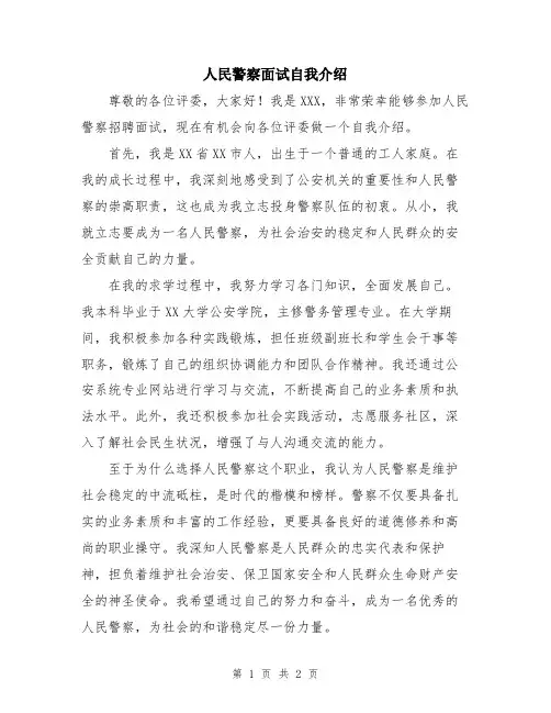 人民警察面试自我介绍