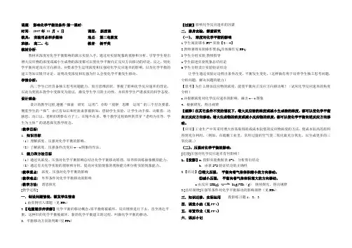 影响化学平衡的条件(第一课时)