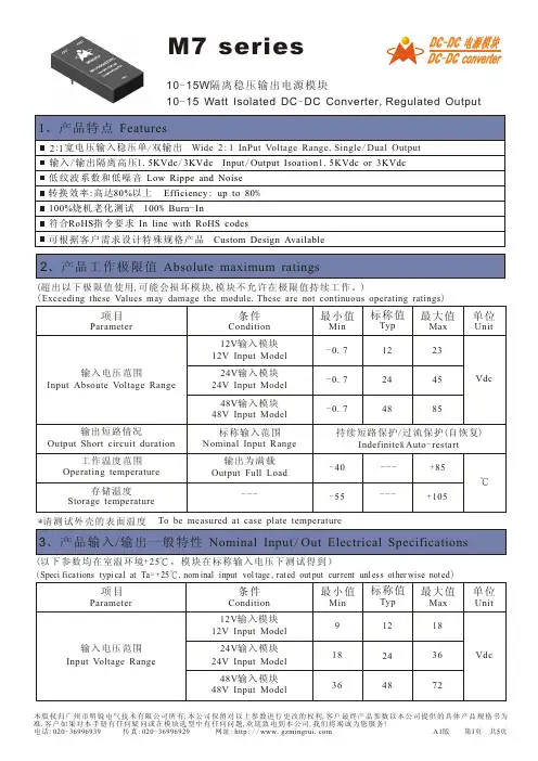 华为M7系列10-15W隔离稳压输出电源模块数据手册说明书