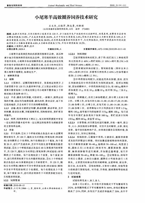 小尾寒羊高效圈养饲养技术研究