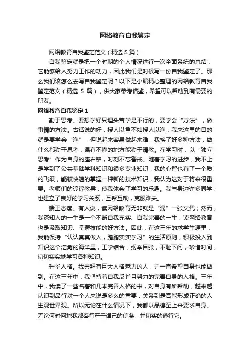 网络教育自我鉴定
